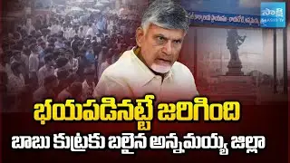 Chandrababu Govt Removed Rayachoti as Annamayya District Headquarters | Minister Ramprasad Reddy