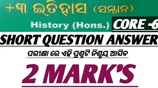 history Hon's || +3 3Rd Semester || Core -6|| Selected Question Answer || 2 Marks