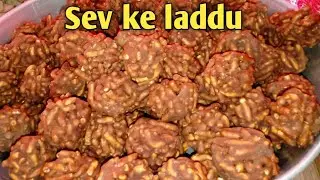 sev ke laddu |besan ke sev ke laddu|gud sev ke laddu|| #youtubeshort #short#priteesrivastava#vlog