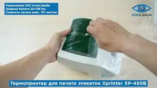 Подробная распаковка термопринтера для печати этикеток Xprinter XP-450B