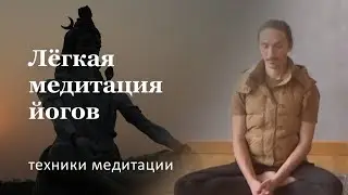 Простая медитация йогов для начинающих  | Чидакаша Дхарана