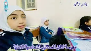 القراءة للصف الثاني الابتدائي للست أنعام فيصل - مدرسة افاق المستقبل #اكسبلور