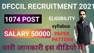 Dfccil Recruitment 2021 || Salary , Syllabus, Exam Pattern