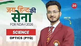 🔥 NDA-I 2026 | जय हिन्द की सेना | DDA | Physics | Optics (PYQ) | Class &ndash; 20