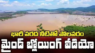 Huge Flood Water in Polavaram || Polavaram Exclusive || CM YS Jagan || Bezawada Media