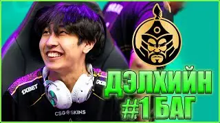 Дэлхийн #1 багийн тоглолт | The Mongolz vs G2 Highlight - FISSURE Playground
