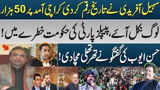 Sohail Afridi Makes History in Karachi 50K People Welcome Him | PPP Government in Danger ?