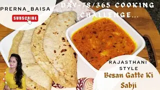 Day-78/365 Cooking Challenge|Basan Gatte Ki Sabji|बेसन गट्टे की सब्जी|#gattekisabji #prerna_baisa 