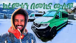 ኑሮ በመኪና ውስጥ | Van life | 