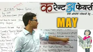 CURRENT AFFAIRS || MAY 2017 ||