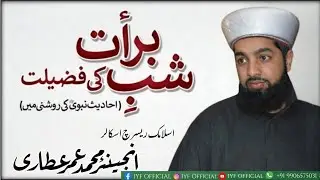 Shab E Baraat 2022 || Full Latest Bayan Of Er. Umer Attari Sahab @iyfofficial12