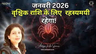 January 2026 will be mysterious for Scorpio! | Acharya Richa Sharma |