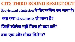 CITS PROVISIONAL ADMISSION कब होगा?|| CITS PROVISIONAL ADMISSION IMPORTANT DOCUMENTS || 