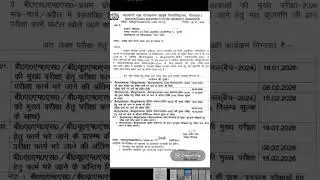 MGGAU  BAMS Exam form Open 2026 ||Batch 2022 & 2024 || MGGAU  University Official Notice ||#examform