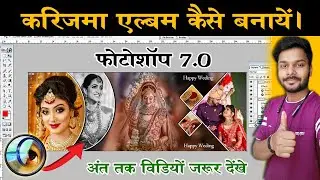 Karizma Album Design In Photoshop Hindi 7.0  || Karizma Album Kaise Banaye Hindi