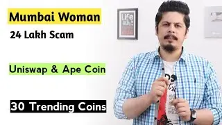 Bitcoin Update | Mumbai Woman 24 Lakh Scam | Uniswap & Ape Coin | 30 Trending Coins