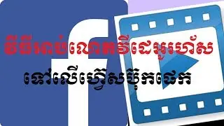 How to upload videos to fast facebook page