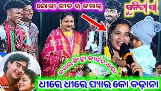 କୀର୍ତ୍ତନ ଧାରା ସୁନିତା ସାହୁ//ଲୋରି ଗୀତ ରେ ଦର୍ଶକ ହେଲେ ମୋହିତ//At baulsingha dhara 