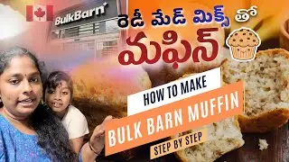 Bulk Barn Chocolate Muffin Mix తో ఇంట్లోనే Super Soft Chocolate Muffins 🍫🧁 | Easy Baking in Telugu