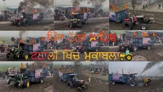 Trali khich mukabala 🚜| Thatha sahib | Zira ( Firozpur ) | ਟਰਾਲੀ ਖਿੱਚ ਮੁਕਾਬਲਾ🔥| ਠੱਠਾ ਸਾਹਿਬ | ਜ਼ੀਰਾ 
