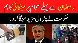 The government increased the petrol price before Ramadan