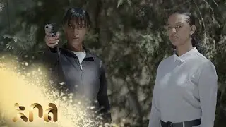 ሱራፌል የሚፈልገውን እቃ ሊያገኝ ነው &ndash; ዙረት | ምዕራፍ 1 | ክፍል 34 | አቦል ቲቪ