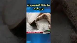 Government decides to import 500,000 tons of sugar | breaking news | News Pakistan