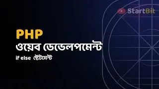 PHP Bangla Tutorial -  If else Statement | বাংলা পি এইচ পি টিউটোরিয়াল সিরিজ