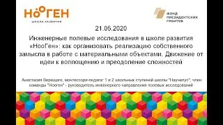 Инженерные полевые исследования в школе развития 
