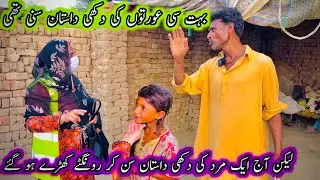 Bohat Si Aurton Ki Dukhi Dastan Suni Thi Lakin | Aao Madad Karen | Rahe Insaniyat Official