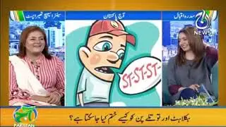 How to Treat a Child's Stutter (Haklahat) | Aaj Pakistan with Sidra Iqbal | 16th March 2021 | Part-2