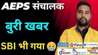 AEPS Bad News | Aeps Sbi Band Update