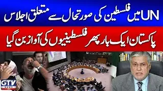 Pakistan Defends Palestinian Rights At United Nations | Powerful Statement Delivered | GTV News