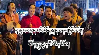 བོད་སྐད་དྲི་བ་དྲིས་ལན་བྱེད་ས་འདིའི་ནང་བོད་གཞས་ཡག་པོ་བཏང་སོང་།