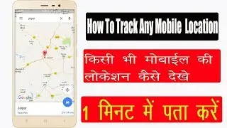 How To Track Mobile  Location || Find Your Mobile Real Current Location