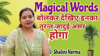 Magical Words बस बोलकर देखिये होगा जादुई असर #switchwords#reiki@Funnylife566
