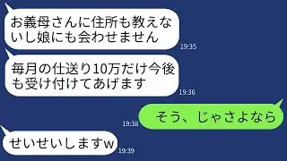 姑の私に住所も教えず、孫にも会わせない嫁が「二度と会いません。仕送り10万円だけよろしくｗ」と言ってきたので、呆れて仕送りもストップし完全無視した結果www