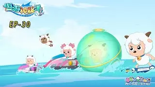 暗流涌动|遨游神秘洋|EP30|动画|卡通|喜羊羊与灰太狼|Pleasant Goat and Big Big Wolf|Mysterious Ocean Adventure|冒险|中文官方正版