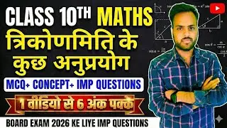CLASS 10TH MATHS (त्रिकोणमिति के कुछ अनुप्रयोग) IMP QUESTIONS FOR BOARD EXAM 2026 