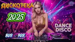 Русские Хиты 80–90х 🎶 Легендарная Дискотека 2026 и Золотые Песни | Звезда диско