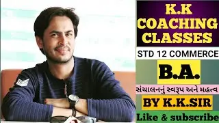 STD 12 COMMERCE II B.A. II પ્રકરણ 1 II સંચાલનનું સ્વરૂપ અને મહત્વ II