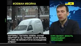 Курс валют власть обманывает украинцев, &ndash; expert view