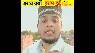 शराब क्यों हराम हुई 🤔 #islamicfact #islamic #islam #shorts