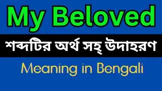 My Beloved Meaning In Bengali /My Beloved mane ki