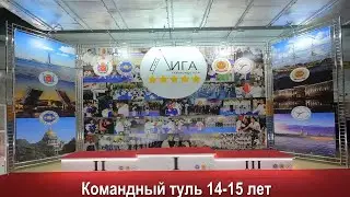 ЛИГА тхэквондо ИТФ в Санкт-Петербурге (этап весна). 29.04.23-1.05.23 г. Командный туль 14-15 лет.