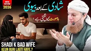 Marriage Reality Exposed 💔 | Shadi Ke Baad Biwi Burri Kyun Lagti Hai? | Habib Attari Bayan 2026