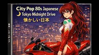 City Pop 80s Japanese 🌃 Late Night Tokyo Drive｜懐かしい日本