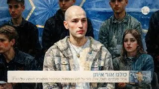 Eitan Mor's Insight Into Hamas As A Captive's Survival