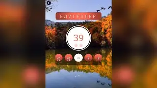 WOW (WORDS OF WONDERS) БОНУС Турция / Едигёллер / 39 уровень