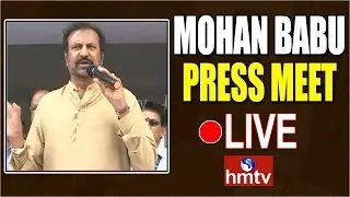 Mohan Babu Live | Mohan Babu Press Meet Live At Park Hyatt Hyderabad | hmtv